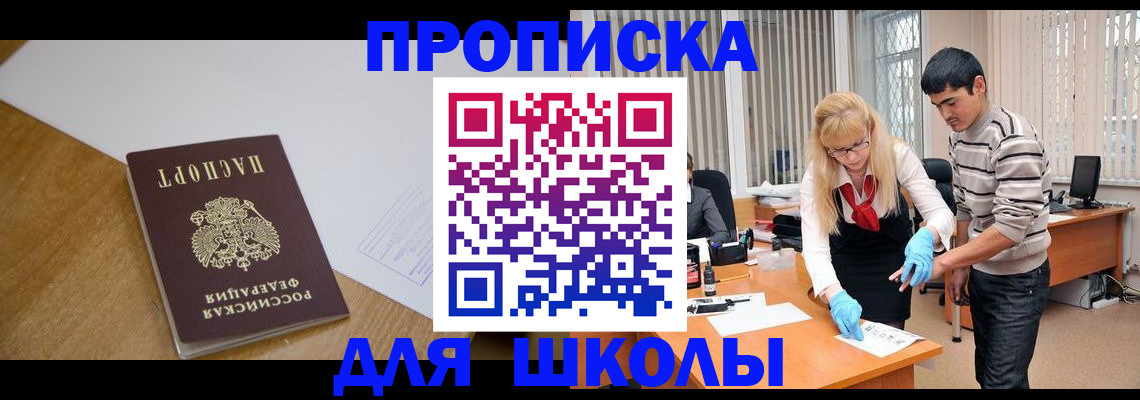 регистрация для школы в Качканаре