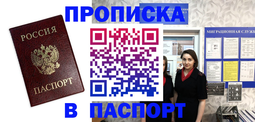 прописка 2025 в Качканаре