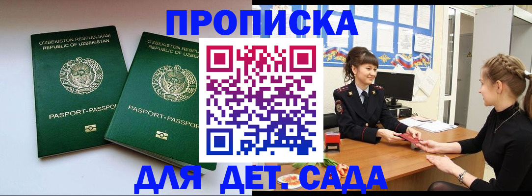 временная регистрация для школы в Качканаре